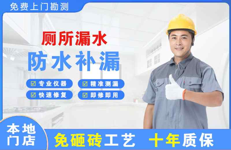二道厕所漏水维修